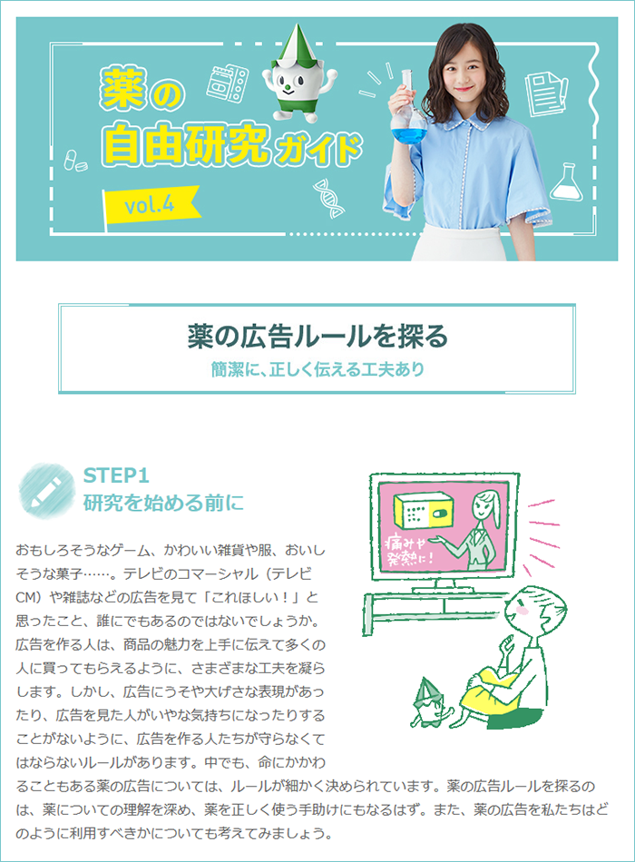 薬の自由研究ガイド