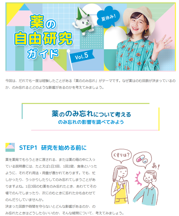 薬の自由研究ガイド