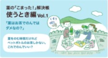 薬のこまった解決帳