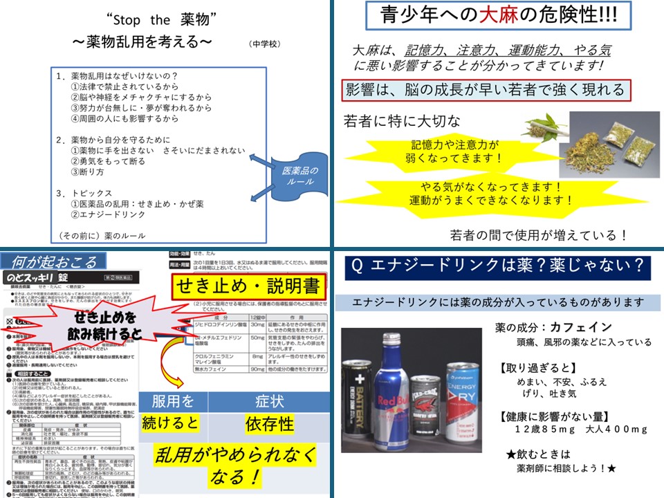 薬物乱用を考える（中学校）